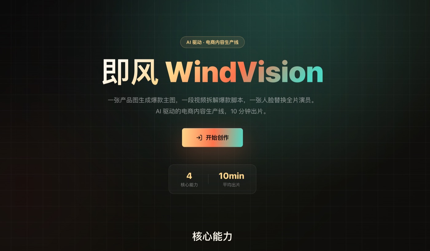 即风 WindVision